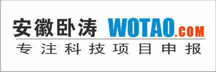 合肥市高新技術企業 申報條件 臥濤咨詢